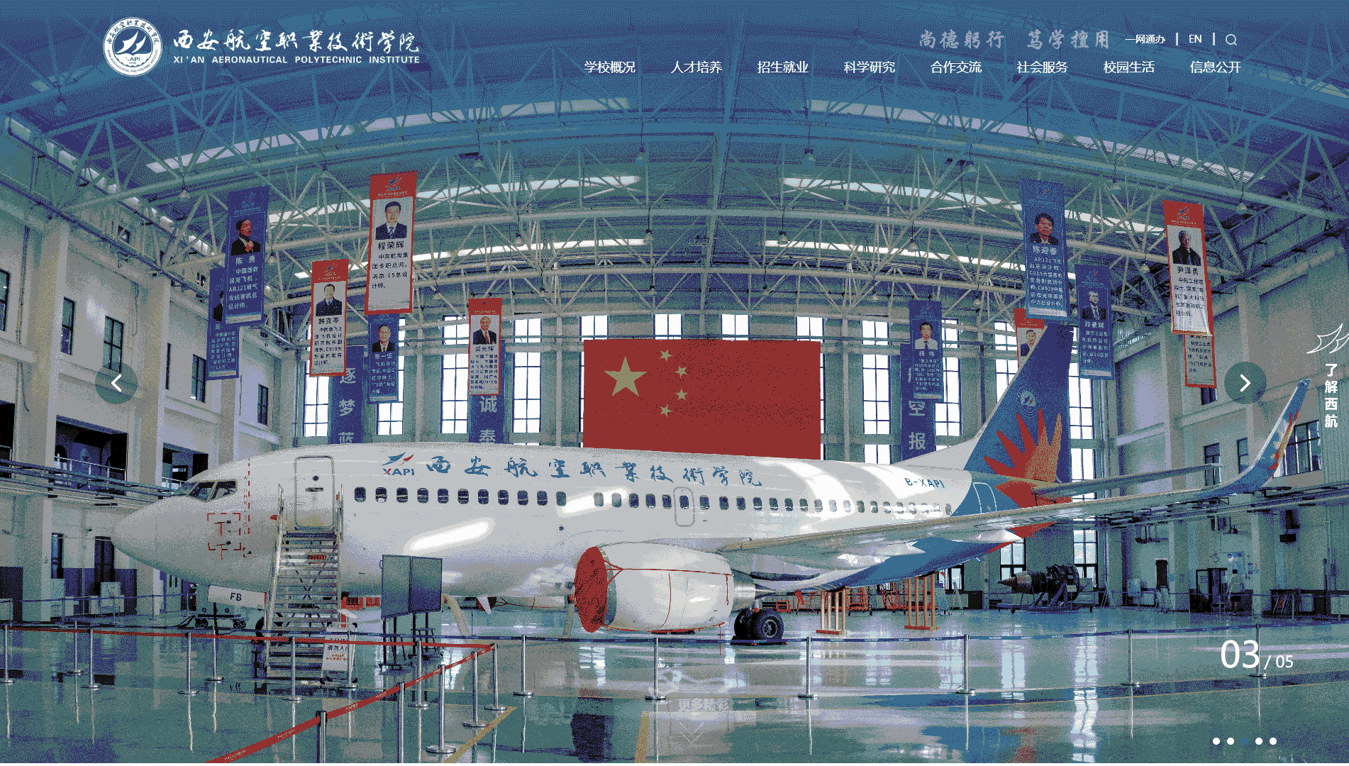 点击查看西安航空职业技术学院网站首屏快照大图 西安航空职业技术学院网站首屏快照