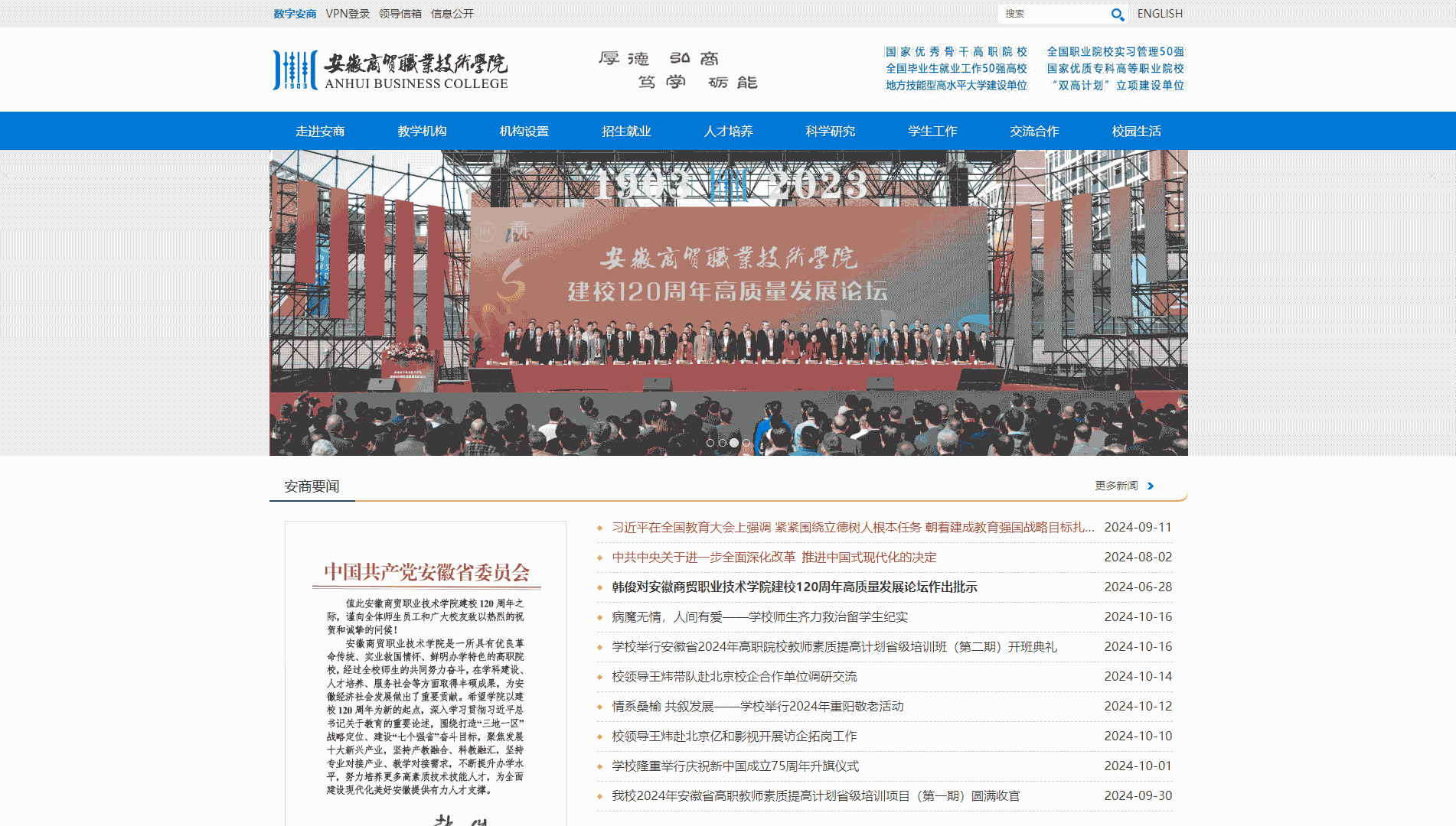 点击查看安徽商贸职业技术学院网站首屏快照大图 安徽商贸职业技术学院网站首屏快照