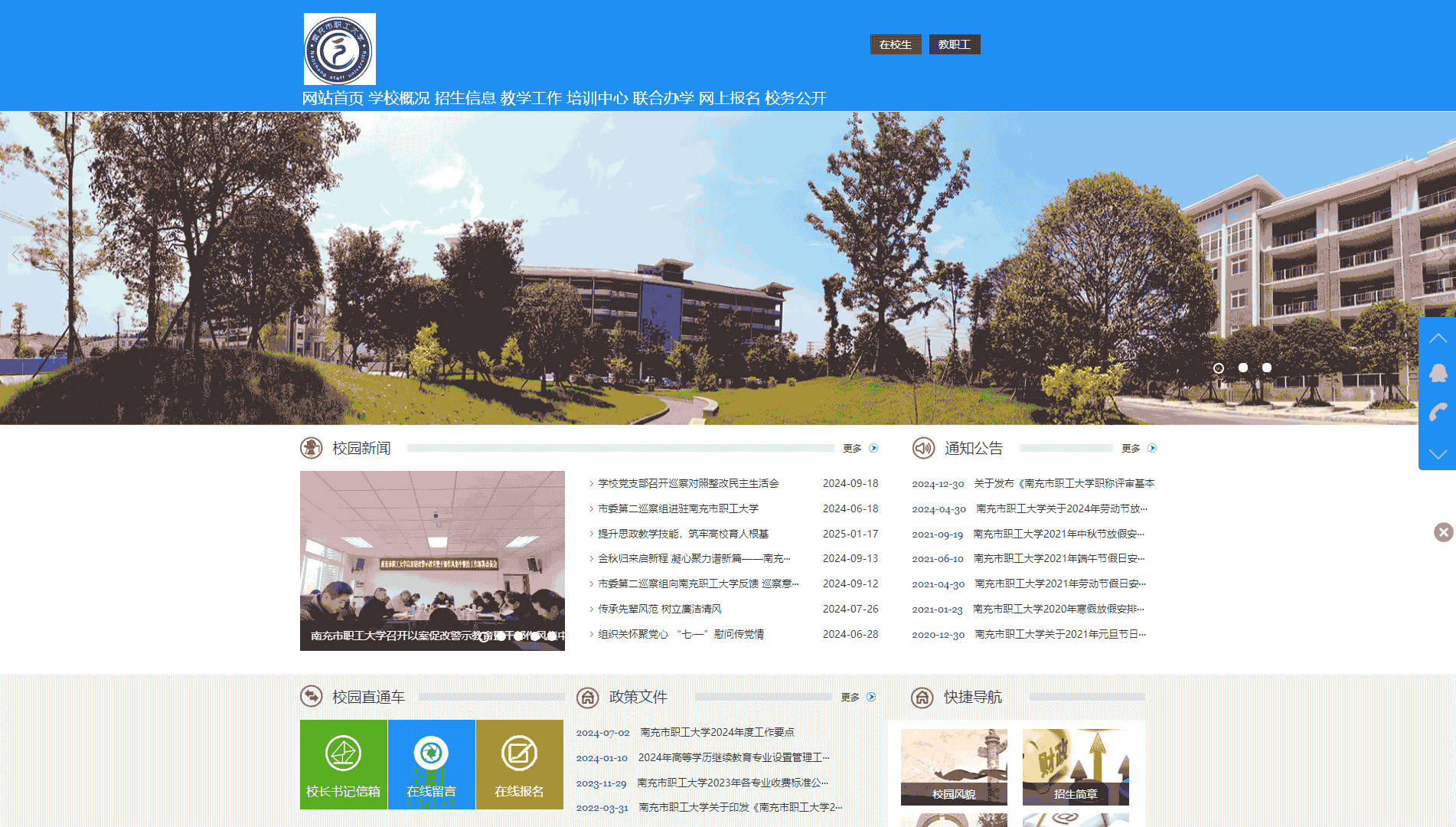 点击查看南充市职工大学网站首屏快照大图 南充市职工大学网站首屏快照