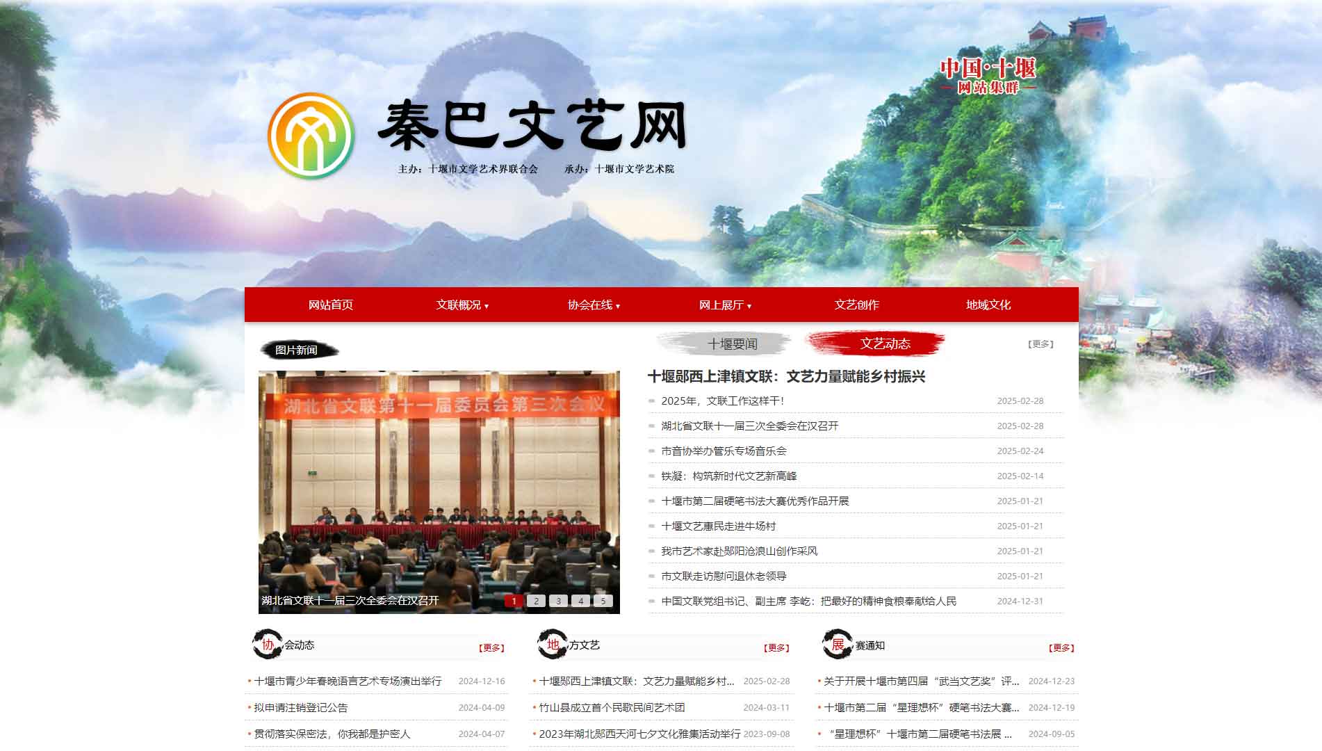 点击查看十堰市文联网站首屏快照大图 十堰市文联网站首屏快照