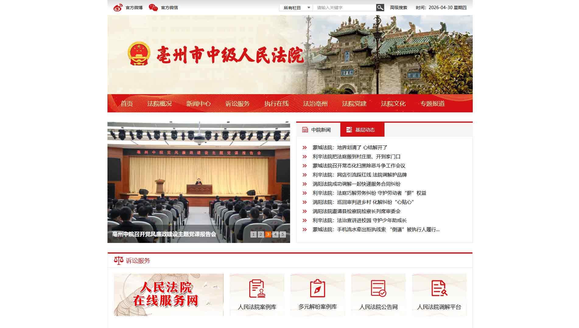 点击查看亳州市法院网站首屏快照大图 亳州市法院网站首屏快照