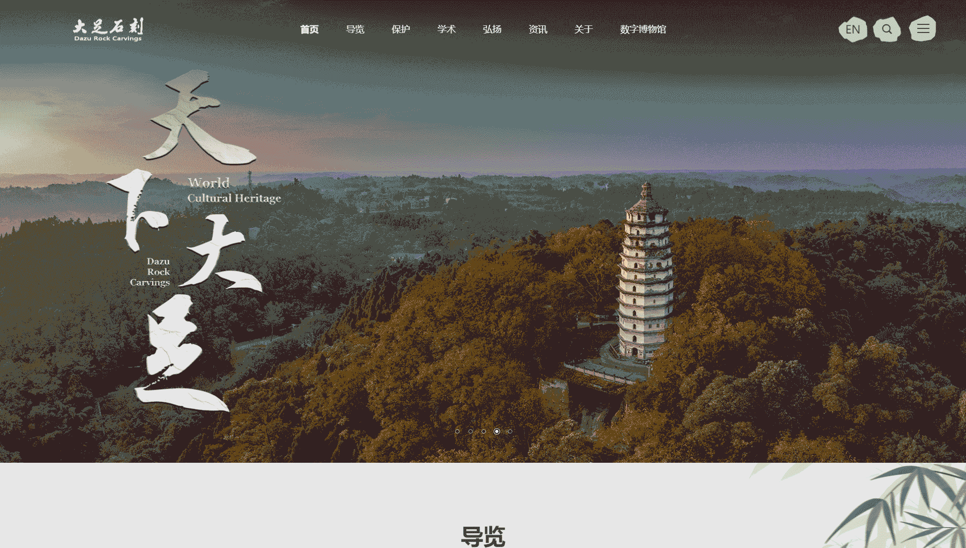 点击查看大足石刻博物馆网站首屏快照大图 大足石刻博物馆网站首屏快照