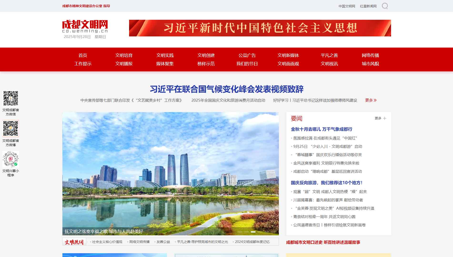 点击查看成都文明网网站首屏快照大图 成都文明网网站首屏快照