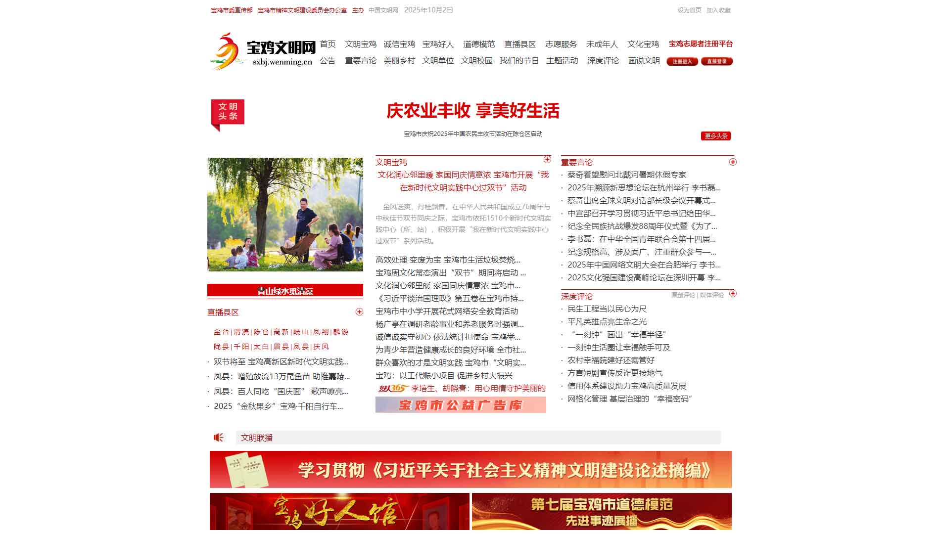宝鸡文明网网站首屏快照