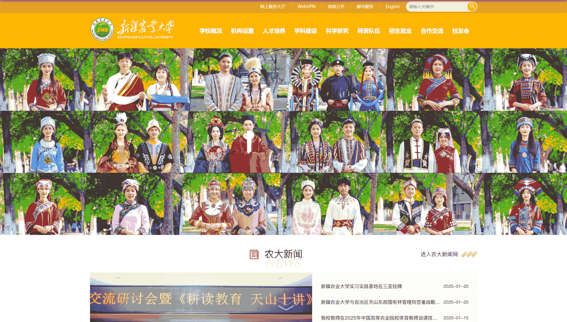 点击查看新疆农业大学网站首屏快照大图 新疆农业大学网站首屏快照