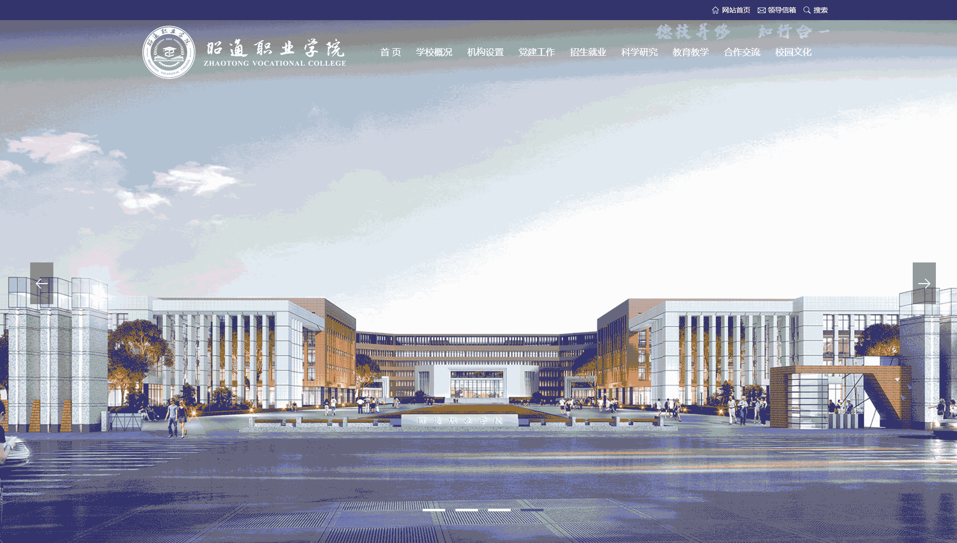 点击查看昭通职业学院网站首屏快照大图 昭通职业学院网站首屏快照