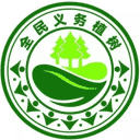 全民义务植树网网站图标
