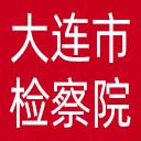 大连市检察院网站图标