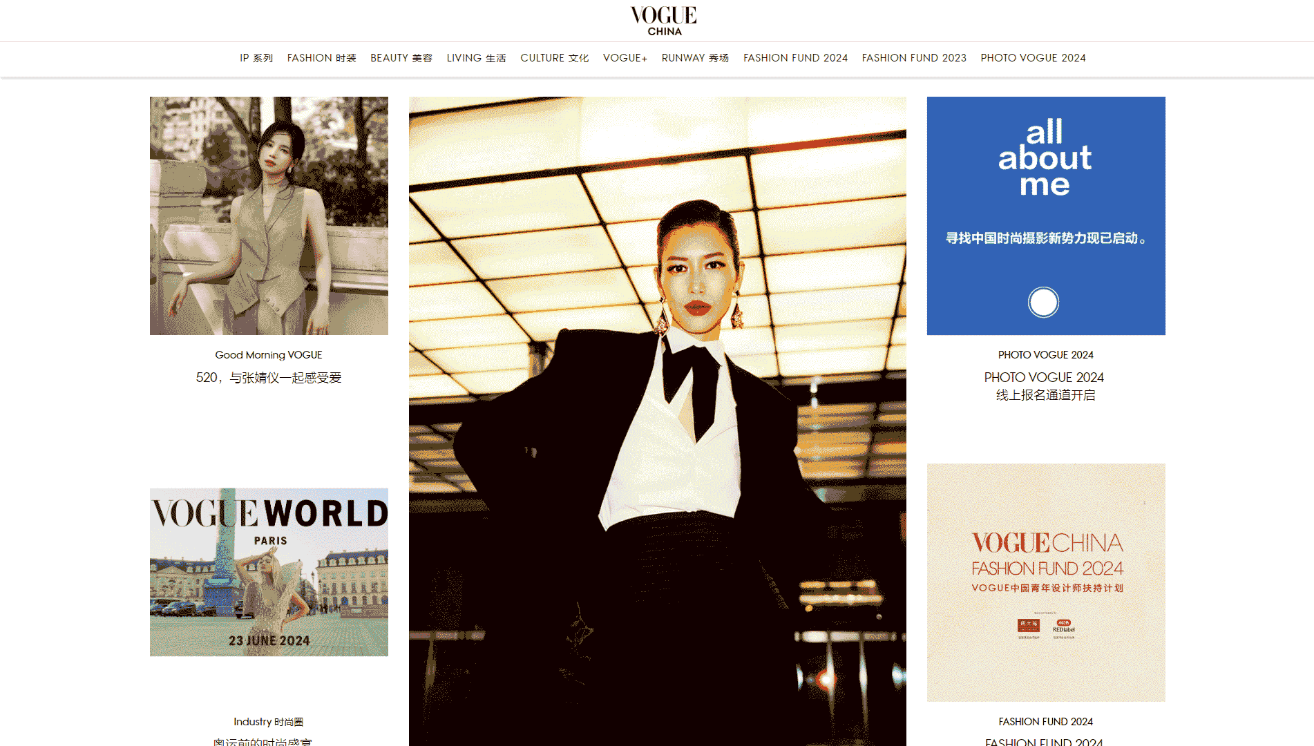 点击查看VOGUE时尚网网站首屏快照大图 VOGUE时尚网网站首屏快照