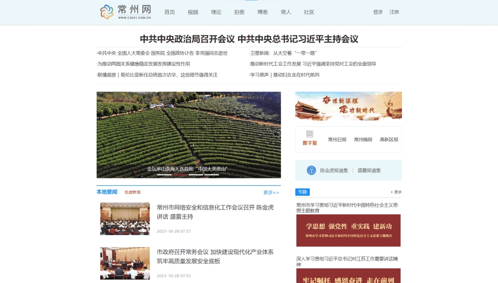 常州网网站首屏快照