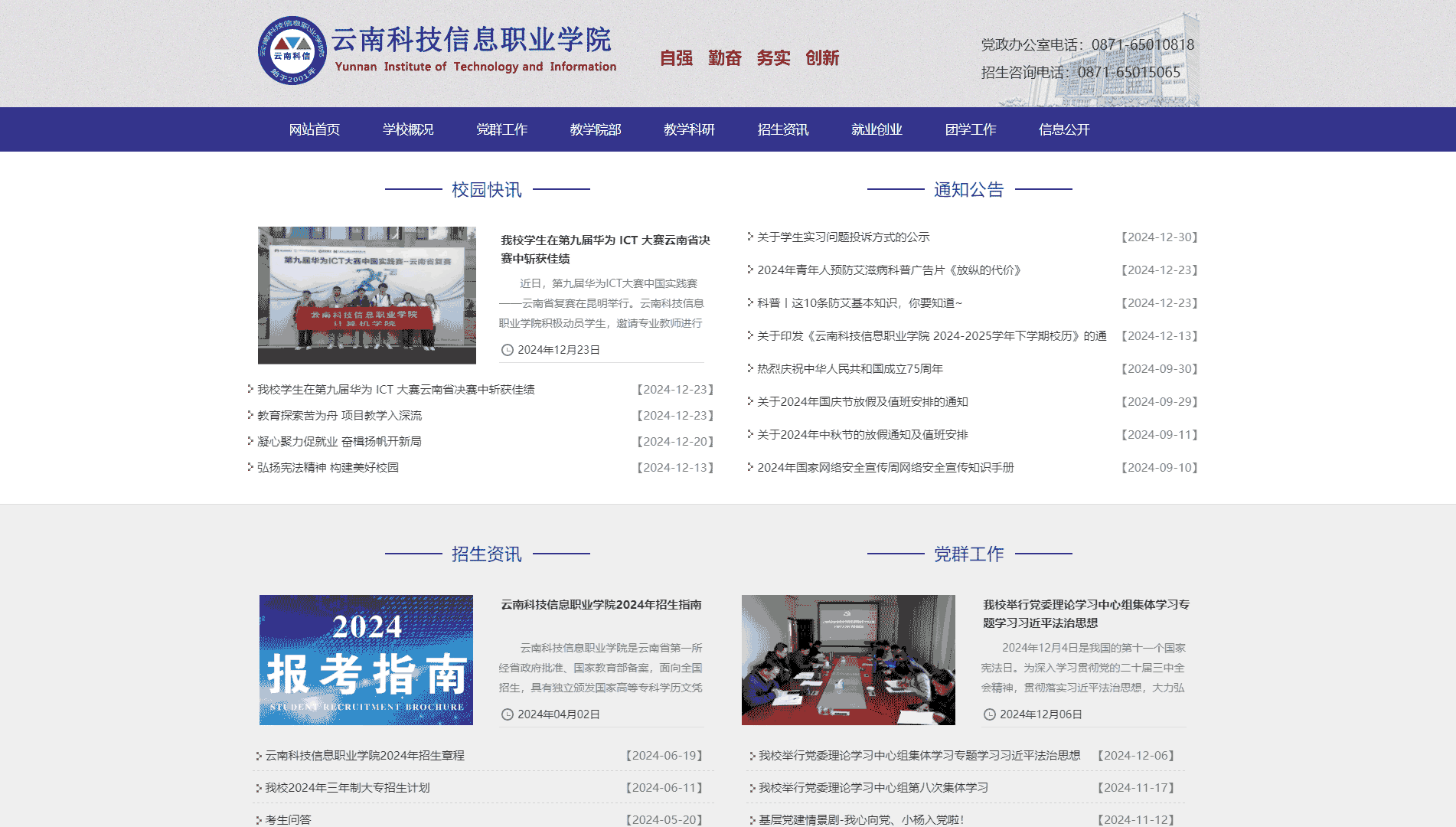 点击查看云南科技信息职业学院网站首屏快照大图 云南科技信息职业学院网站首屏快照