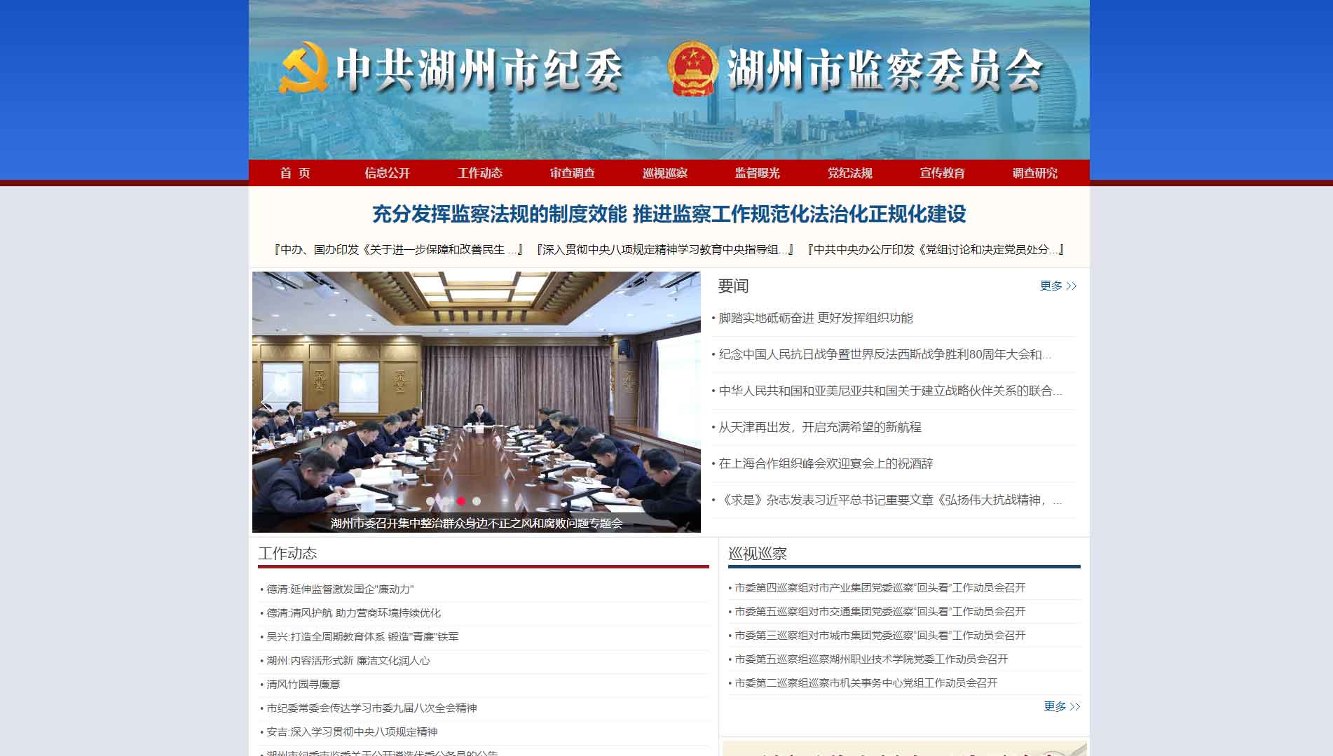 点击查看湖州市纪委|湖州市监委网站首屏快照大图 湖州市纪委|湖州市监委网站首屏快照