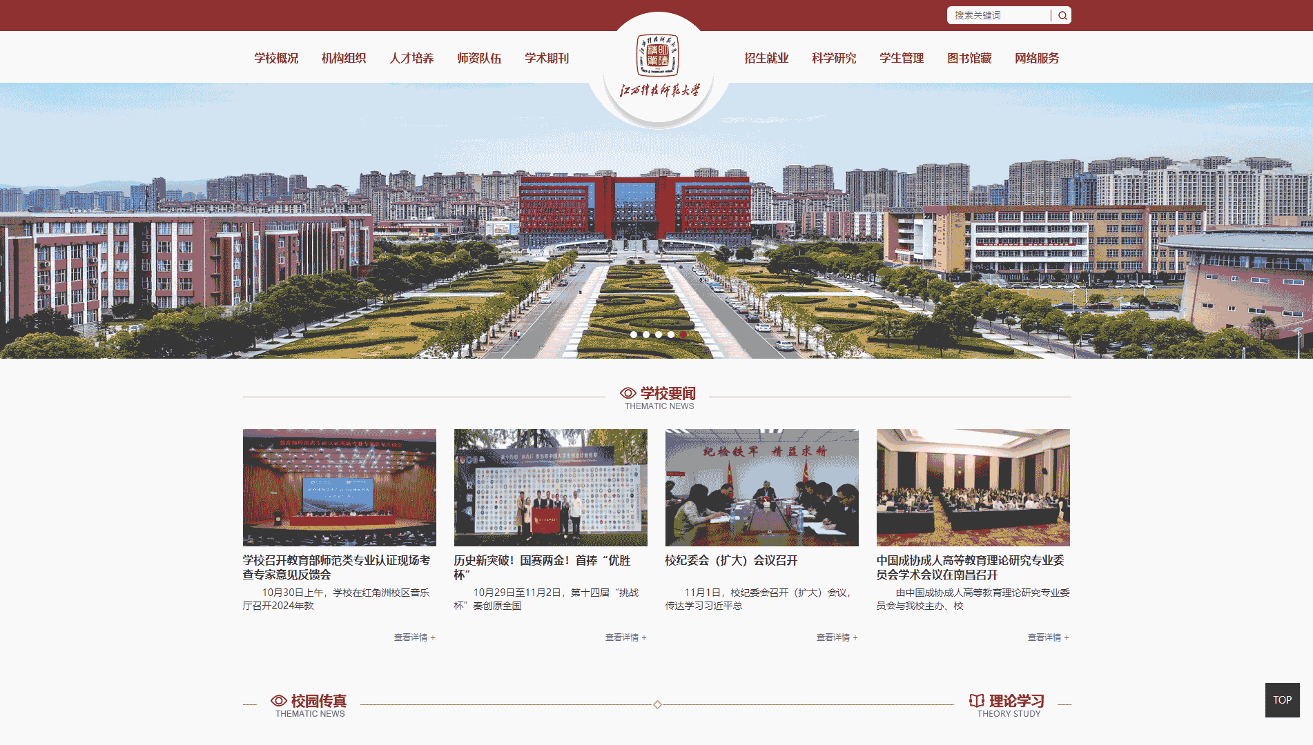 点击查看江西科技师范大学网站首屏快照大图 江西科技师范大学网站首屏快照