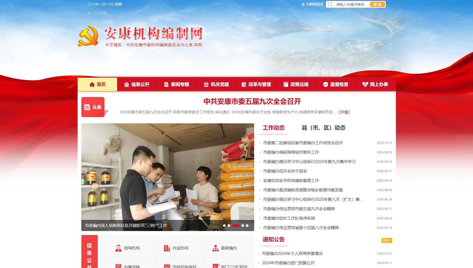 安康市编办网站首屏快照