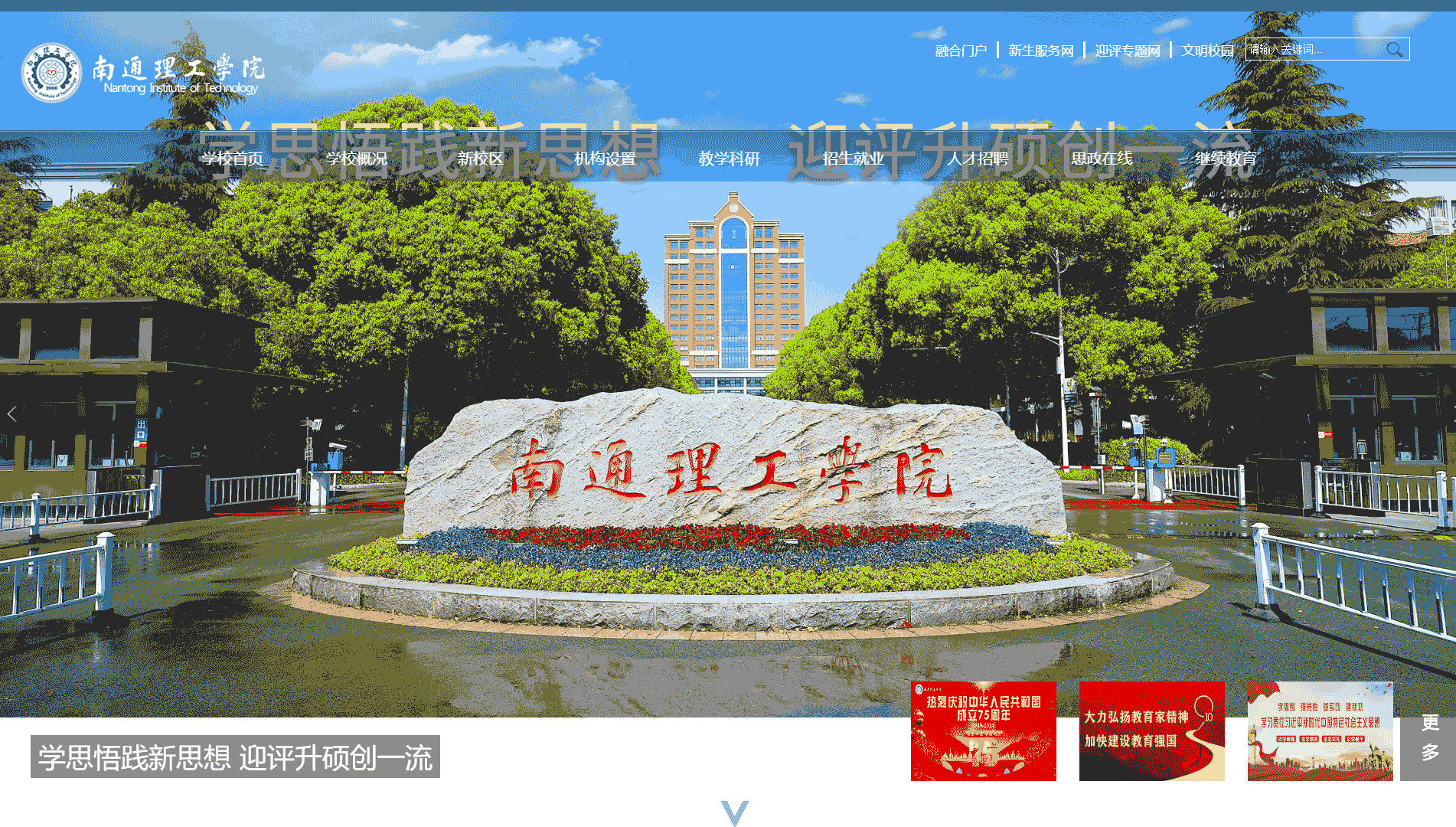 点击查看南通理工学院网站首屏快照大图 南通理工学院网站首屏快照