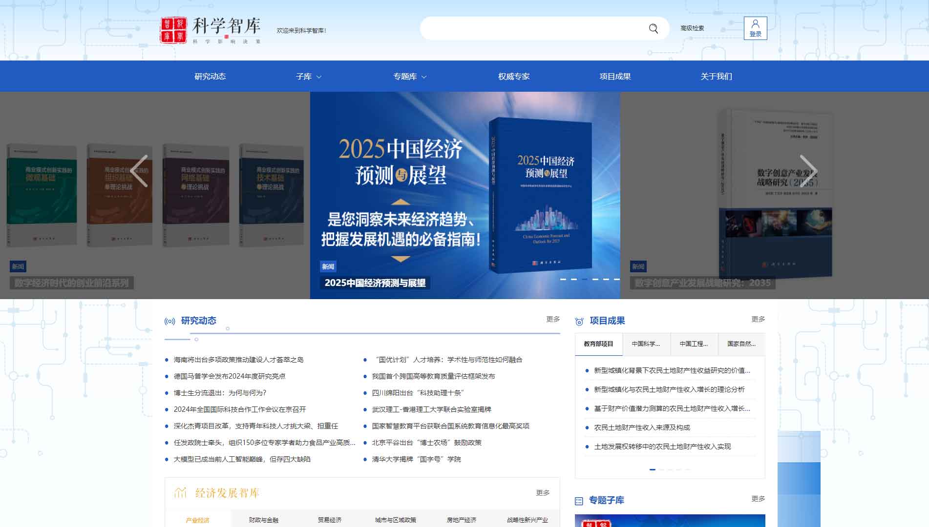 点击查看科学智库网站首屏快照大图 科学智库网站首屏快照