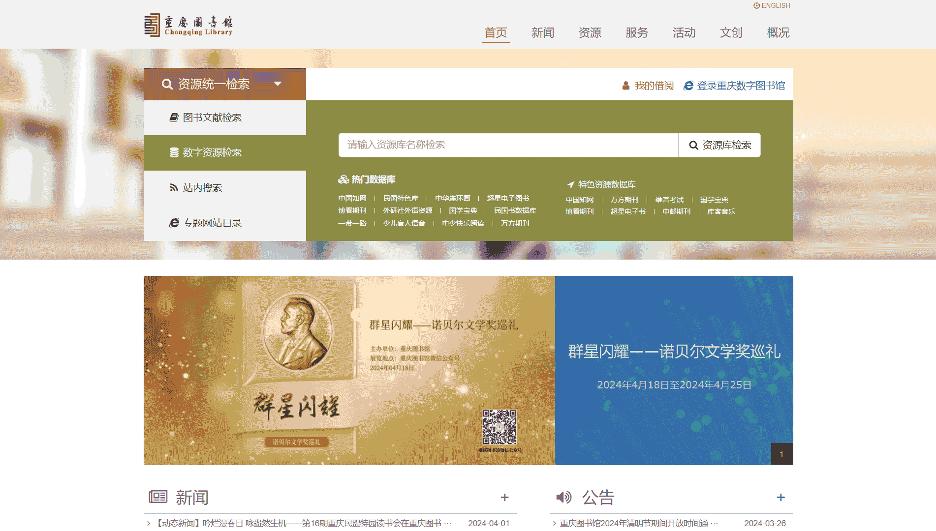 点击查看重庆图书馆网站首屏快照大图 重庆图书馆网站首屏快照