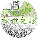 秘境之眼网站图标