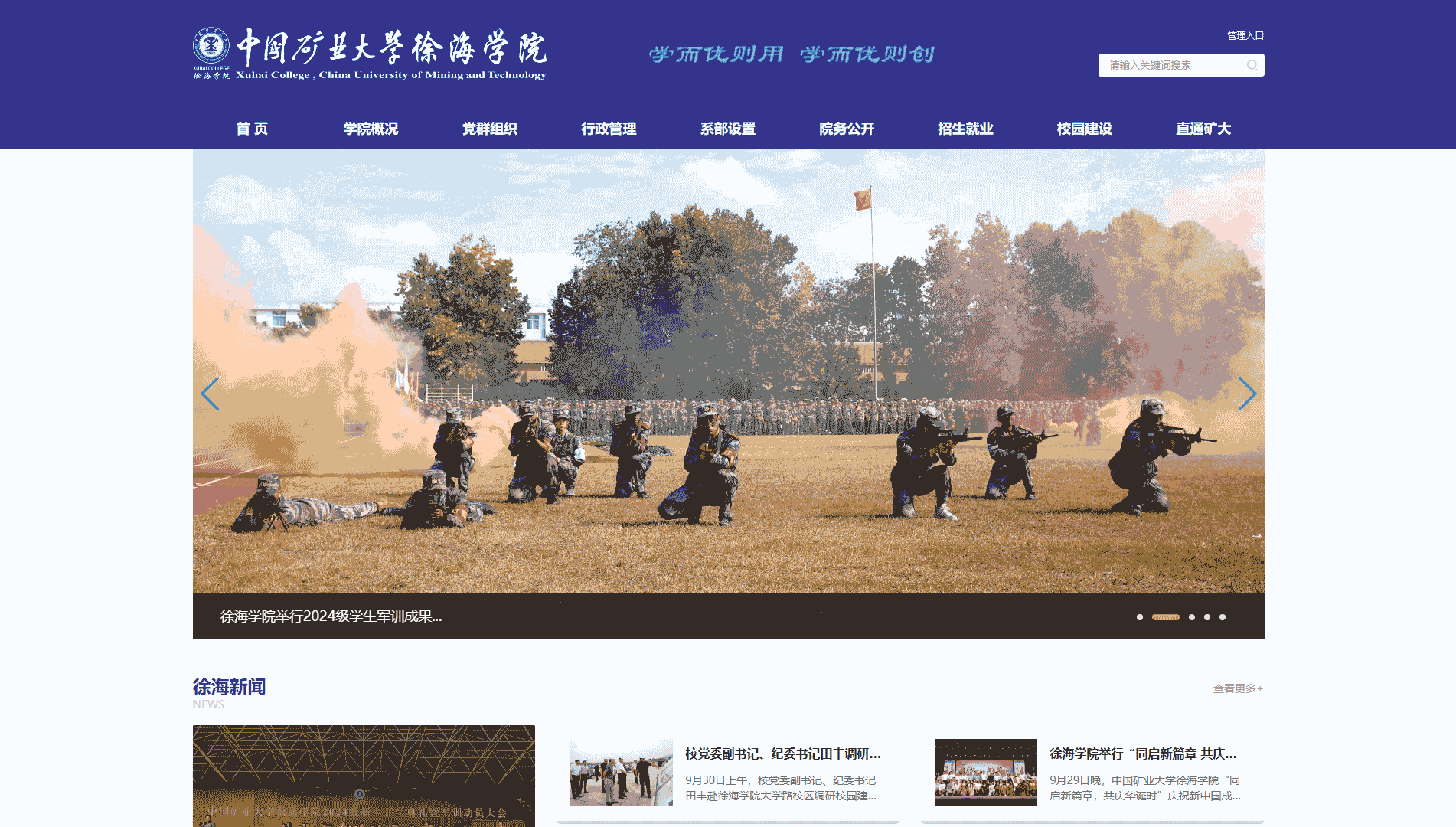 点击查看中国矿业大学徐海学院网站首屏快照大图 中国矿业大学徐海学院网站首屏快照
