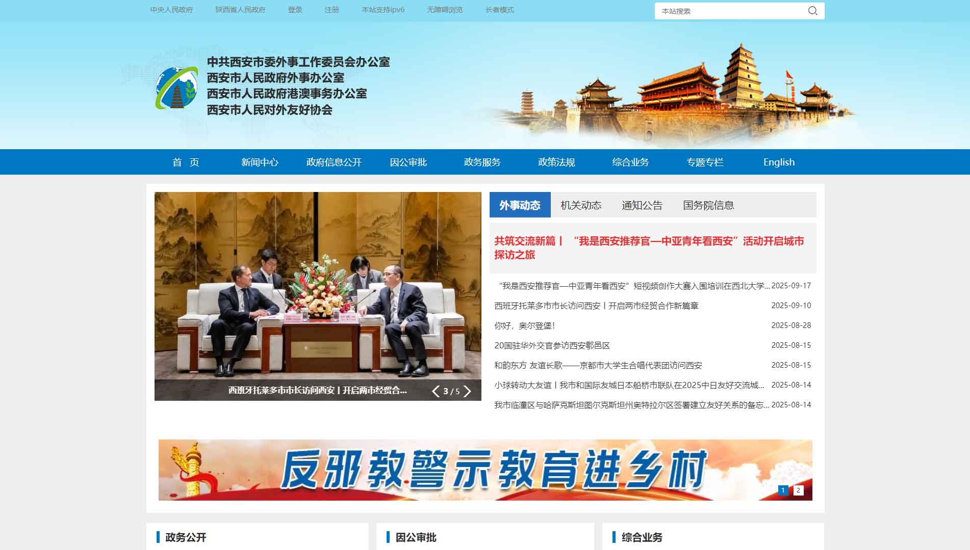 点击查看西安市外办网站首屏快照大图 西安市外办网站首屏快照