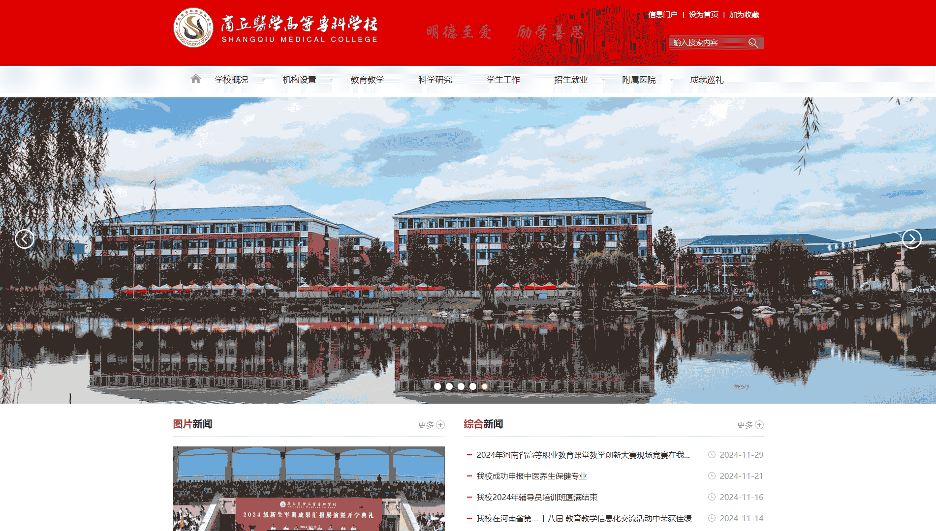 点击查看商丘医学高等专科学校网站首屏快照大图 商丘医学高等专科学校网站首屏快照