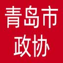 青岛市政协网站图标