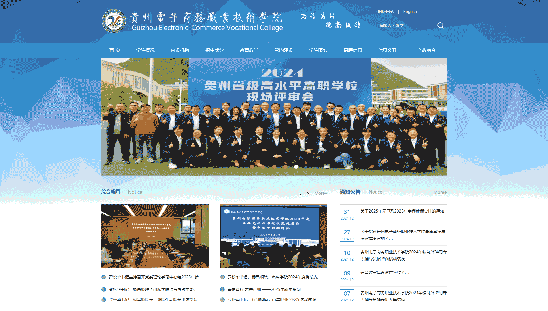 点击查看贵州电子商务职业技术学院网站首屏快照大图 贵州电子商务职业技术学院网站首屏快照