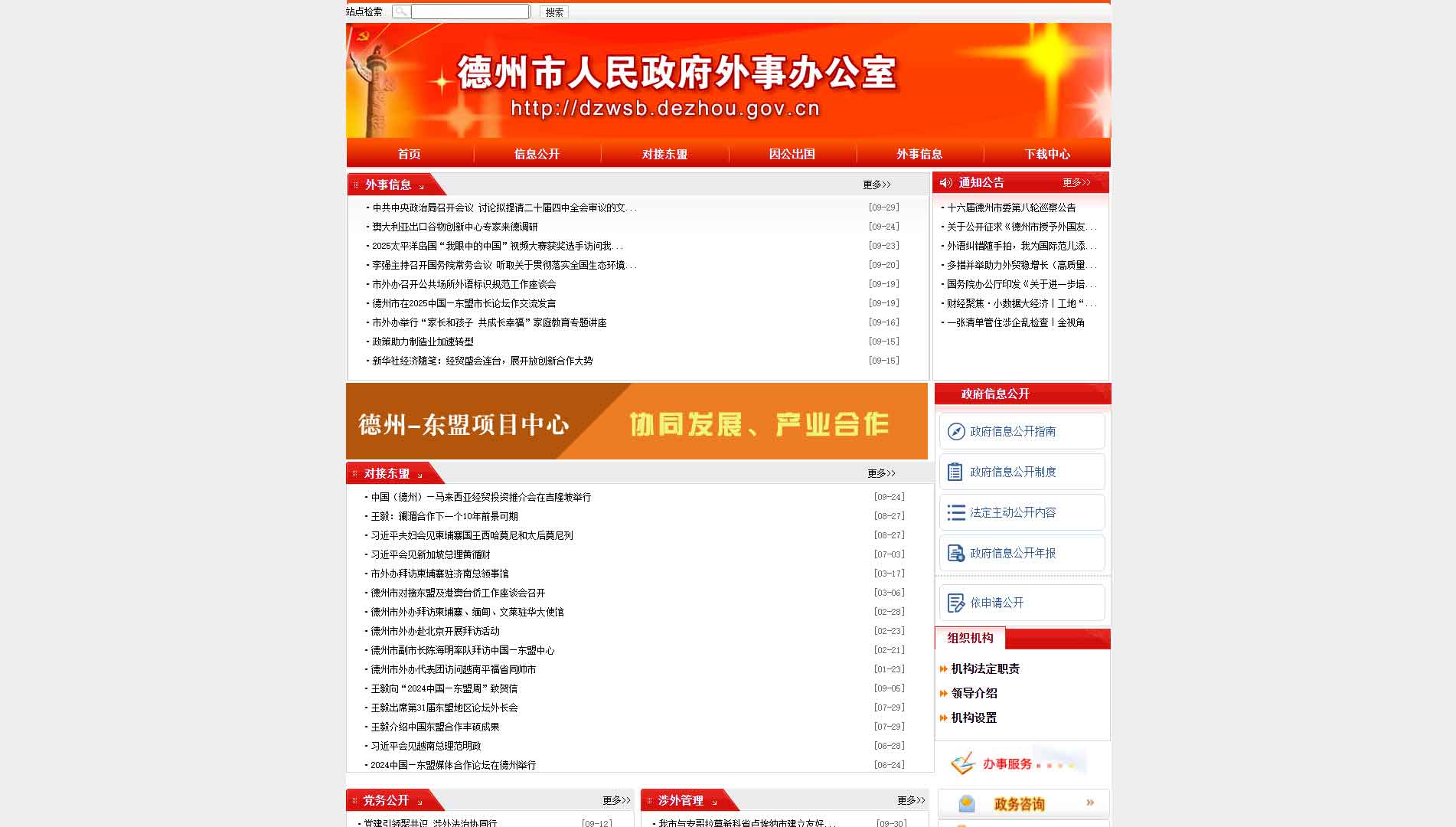 点击查看德州市外办网站首屏快照大图 德州市外办网站首屏快照