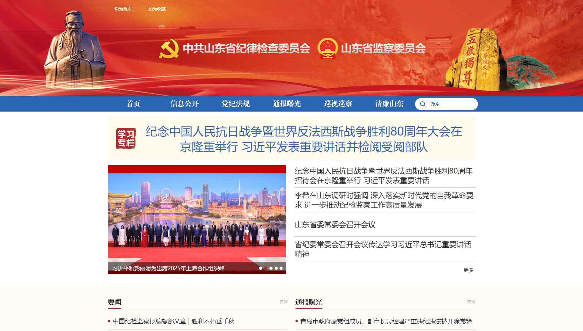 点击查看山东省纪委|山东省监委网站首屏快照大图 山东省纪委|山东省监委网站首屏快照