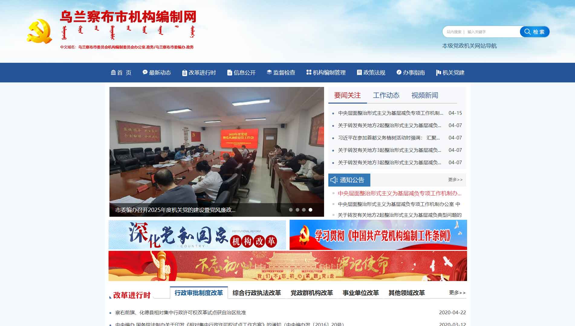点击查看乌兰察布市编办网站首屏快照大图 乌兰察布市编办网站首屏快照