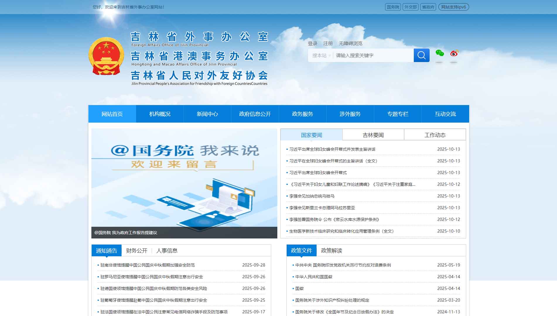 点击查看吉林省外办网站首屏快照大图 吉林省外办网站首屏快照