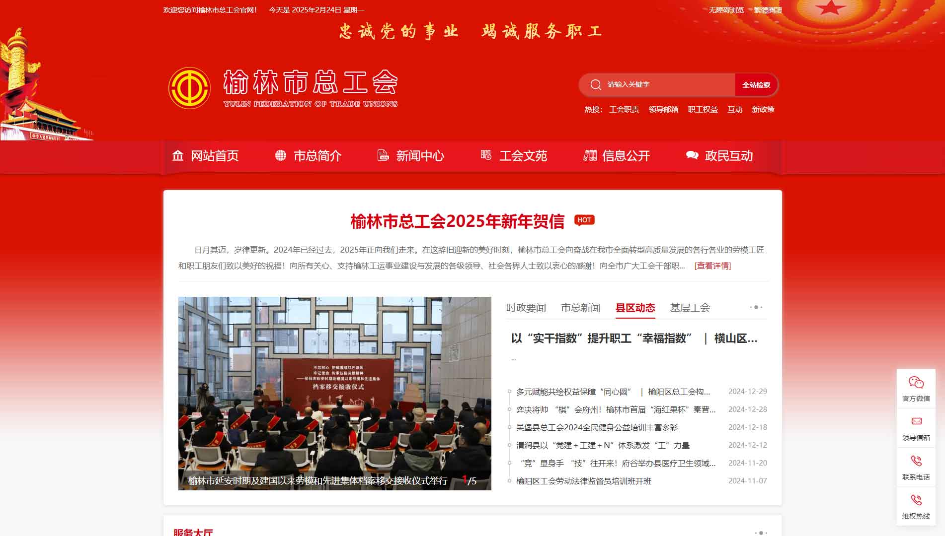 点击查看榆林市总工会网站首屏快照大图 榆林市总工会网站首屏快照