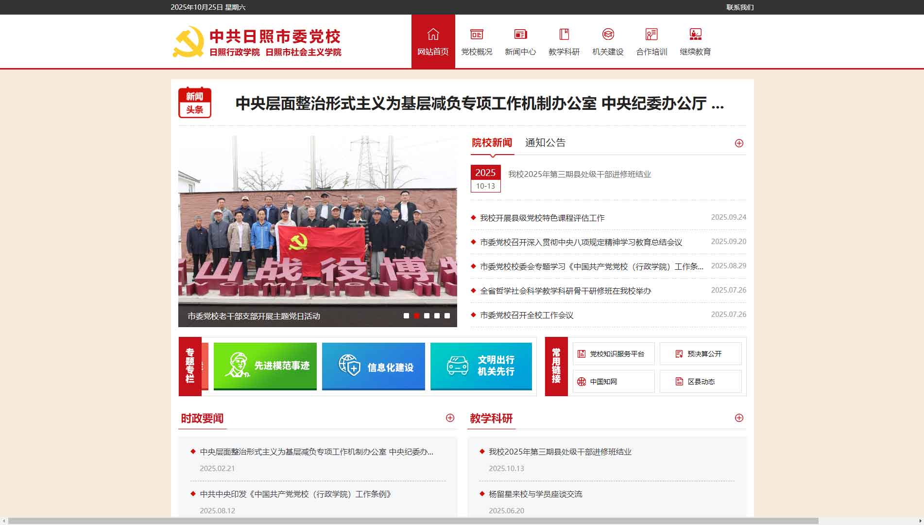 点击查看中共日照市委党校网站首屏快照大图 中共日照市委党校网站首屏快照