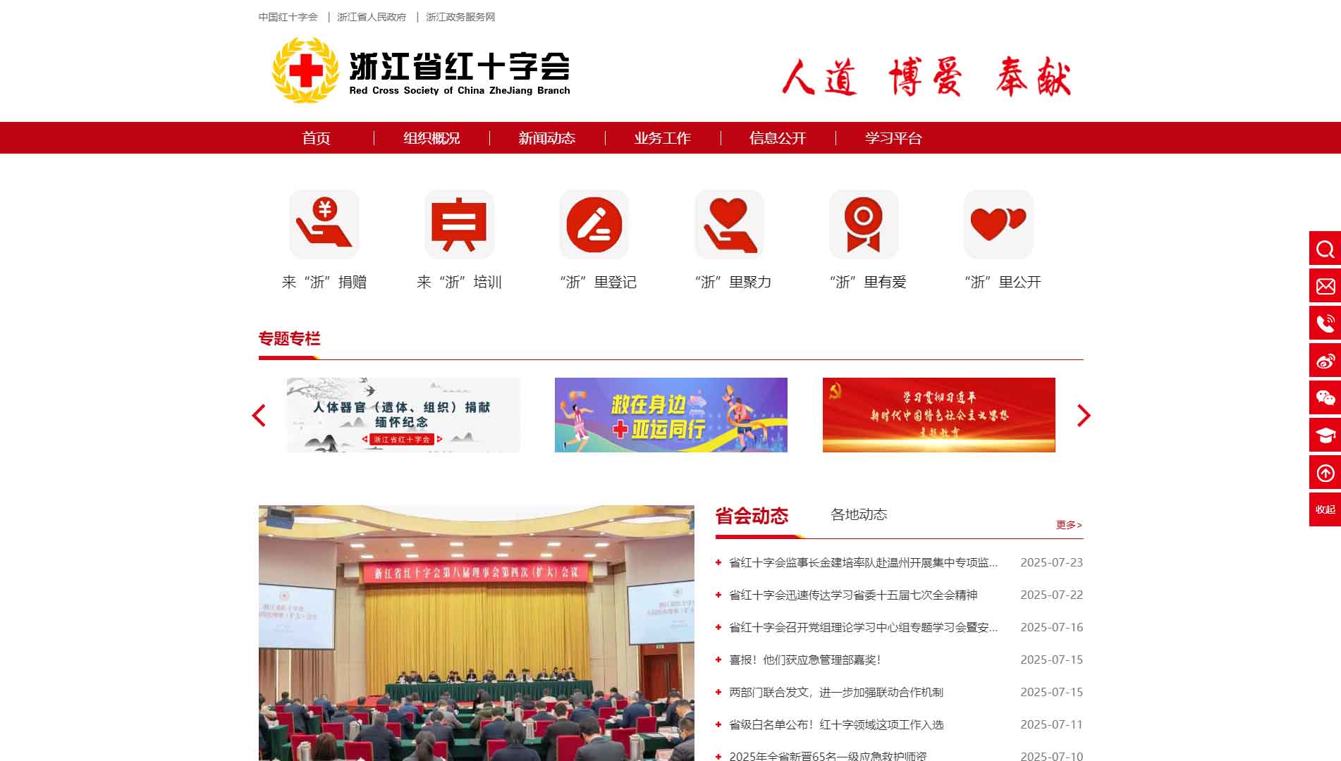 点击查看浙江省红十字会网站首屏快照大图 浙江省红十字会网站首屏快照