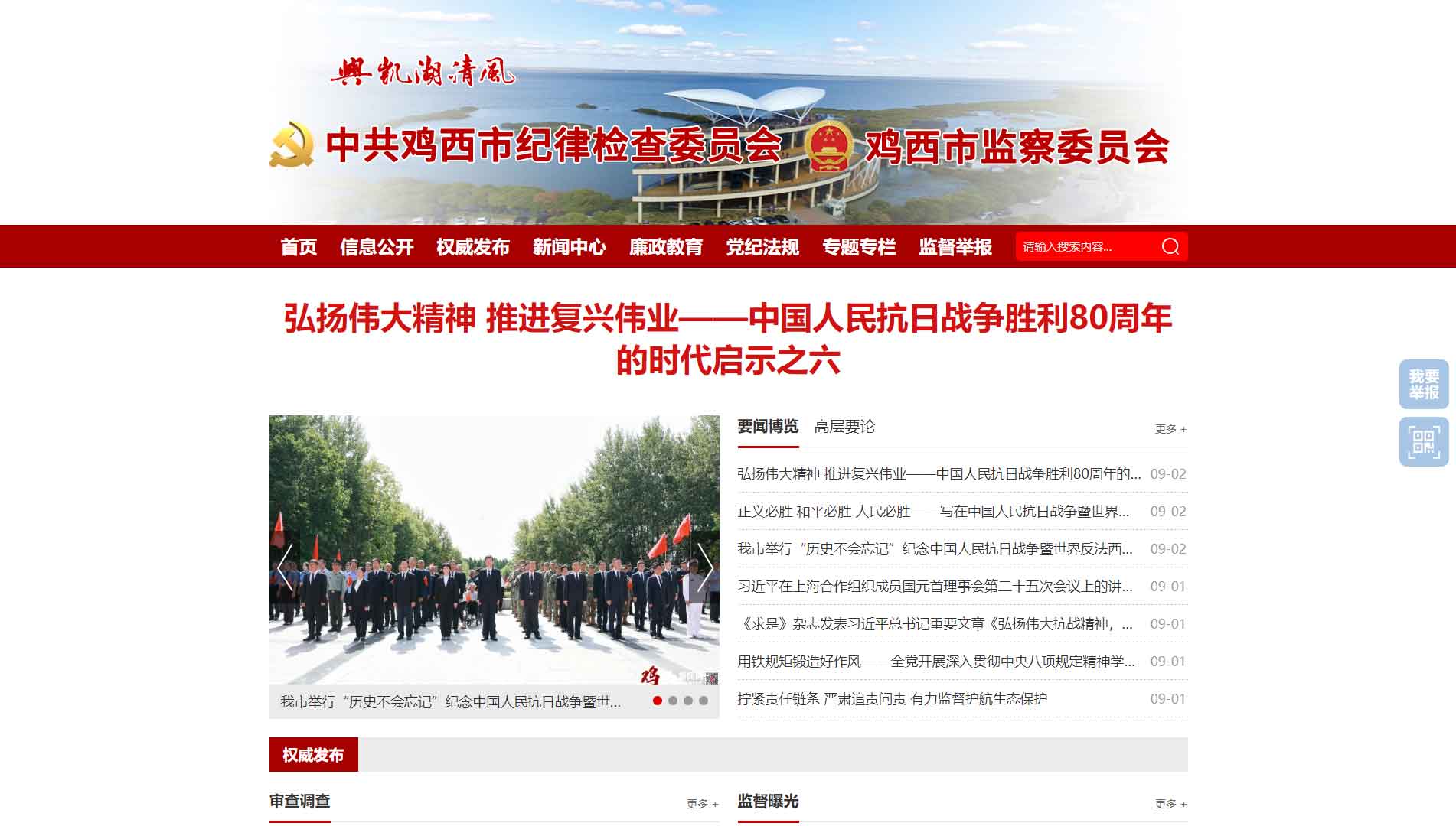 点击查看鸡西市纪委|鸡西市监委网站首屏快照大图 鸡西市纪委|鸡西市监委网站首屏快照