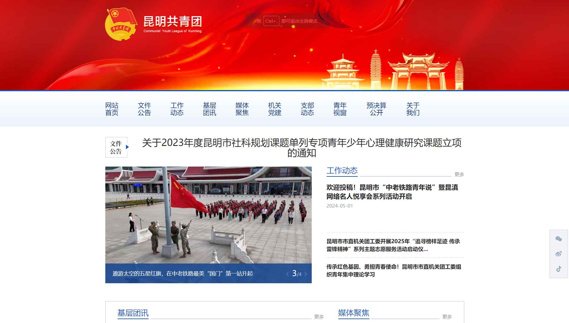点击查看昆明共青团网站首屏快照大图 昆明共青团网站首屏快照