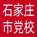 中共石家庄市委党校网站图标