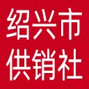 绍兴市供销社网站图标
