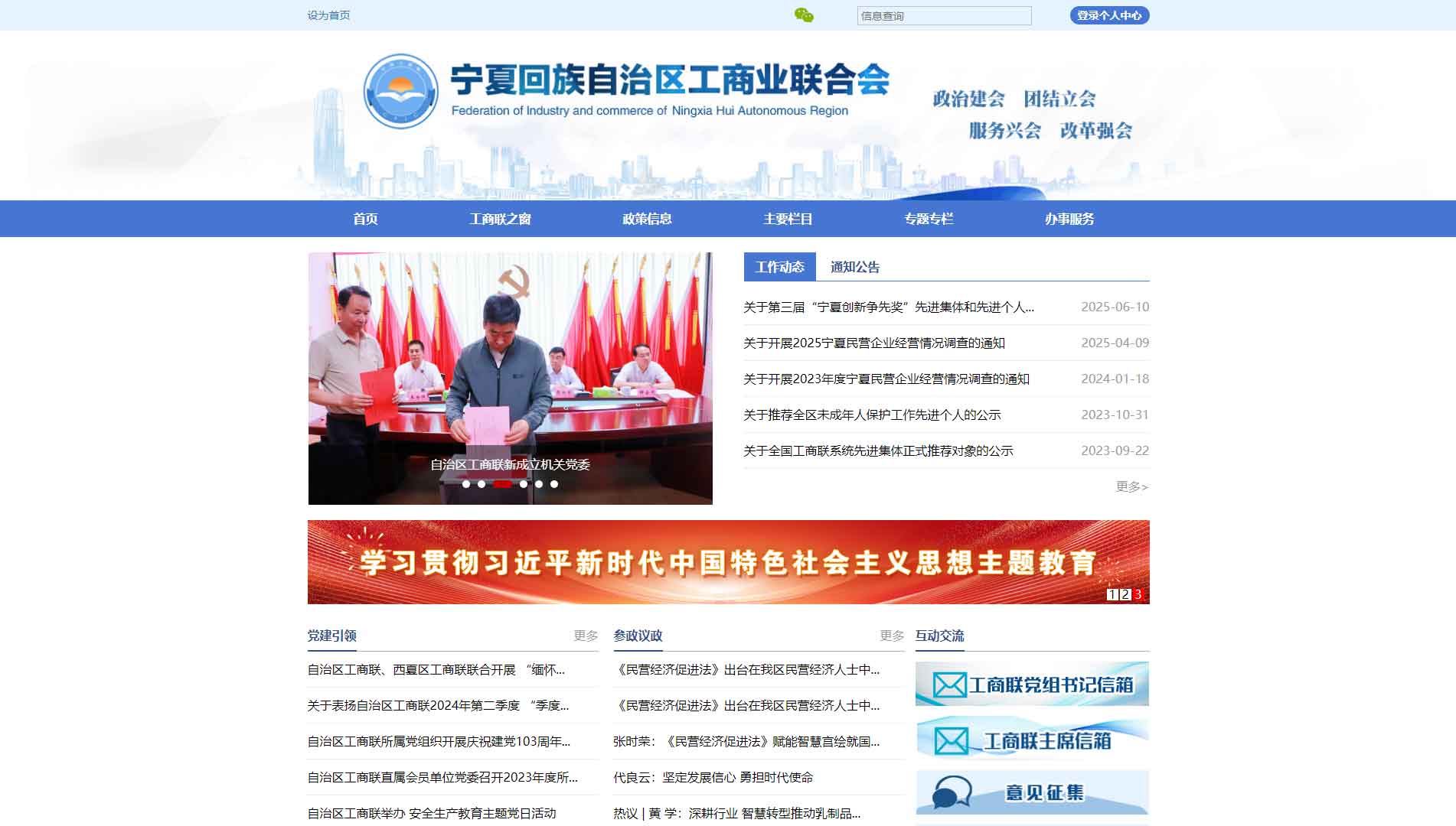 点击查看宁夏工商联网站首屏快照大图 宁夏工商联网站首屏快照