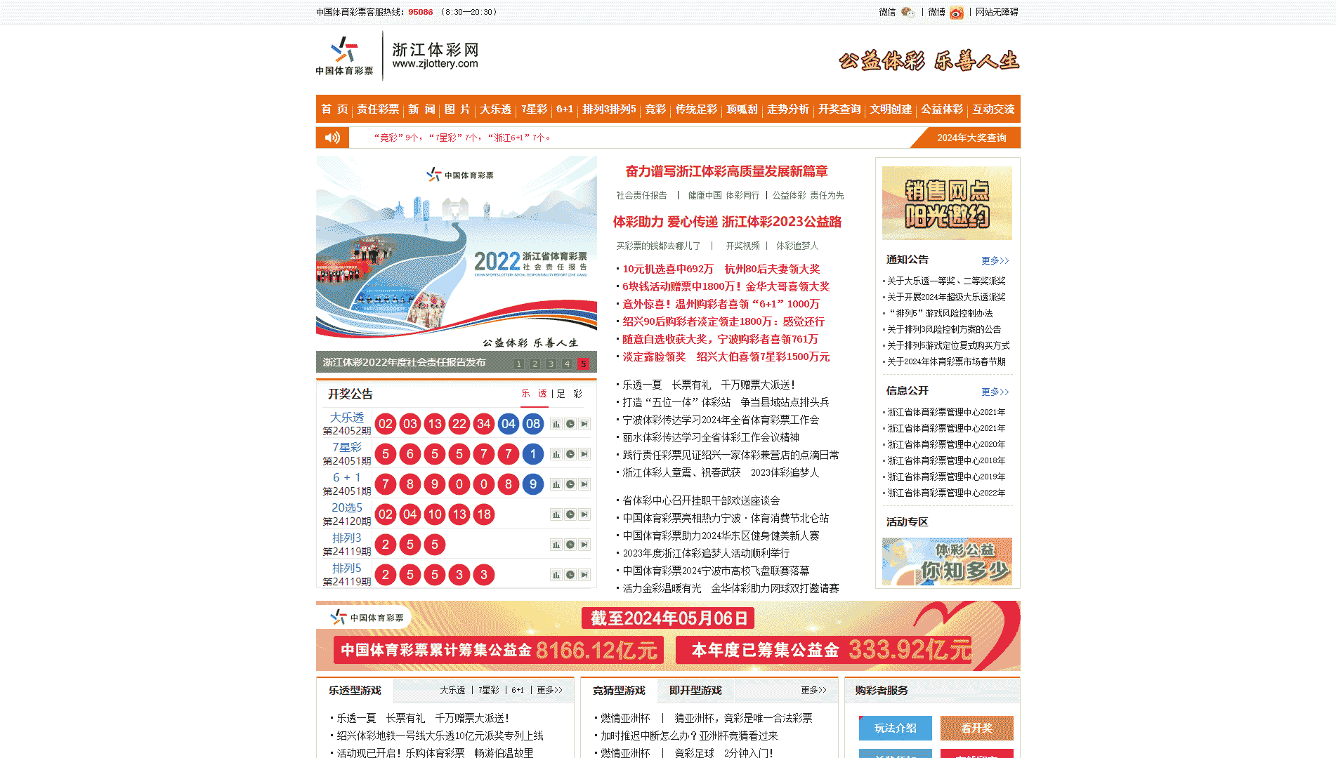 点击查看浙江体彩网网站首屏快照大图 浙江体彩网网站首屏快照