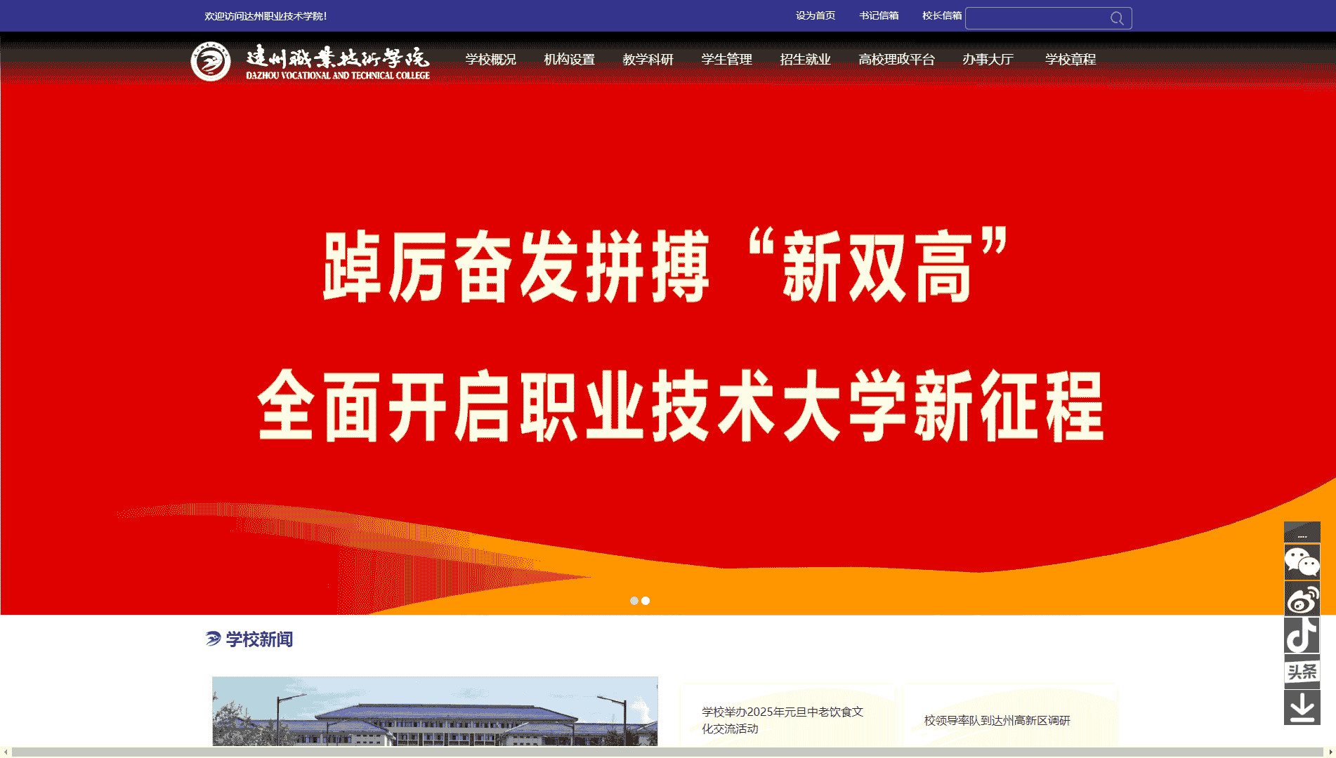 点击查看达州职业技术学院网站首屏快照大图 达州职业技术学院网站首屏快照