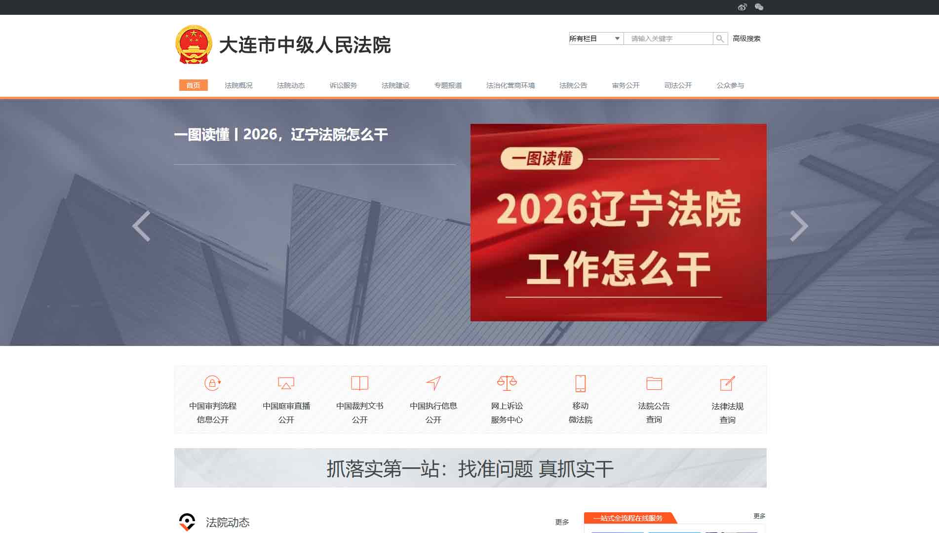 点击查看大连市法院网站首屏快照大图 大连市法院网站首屏快照