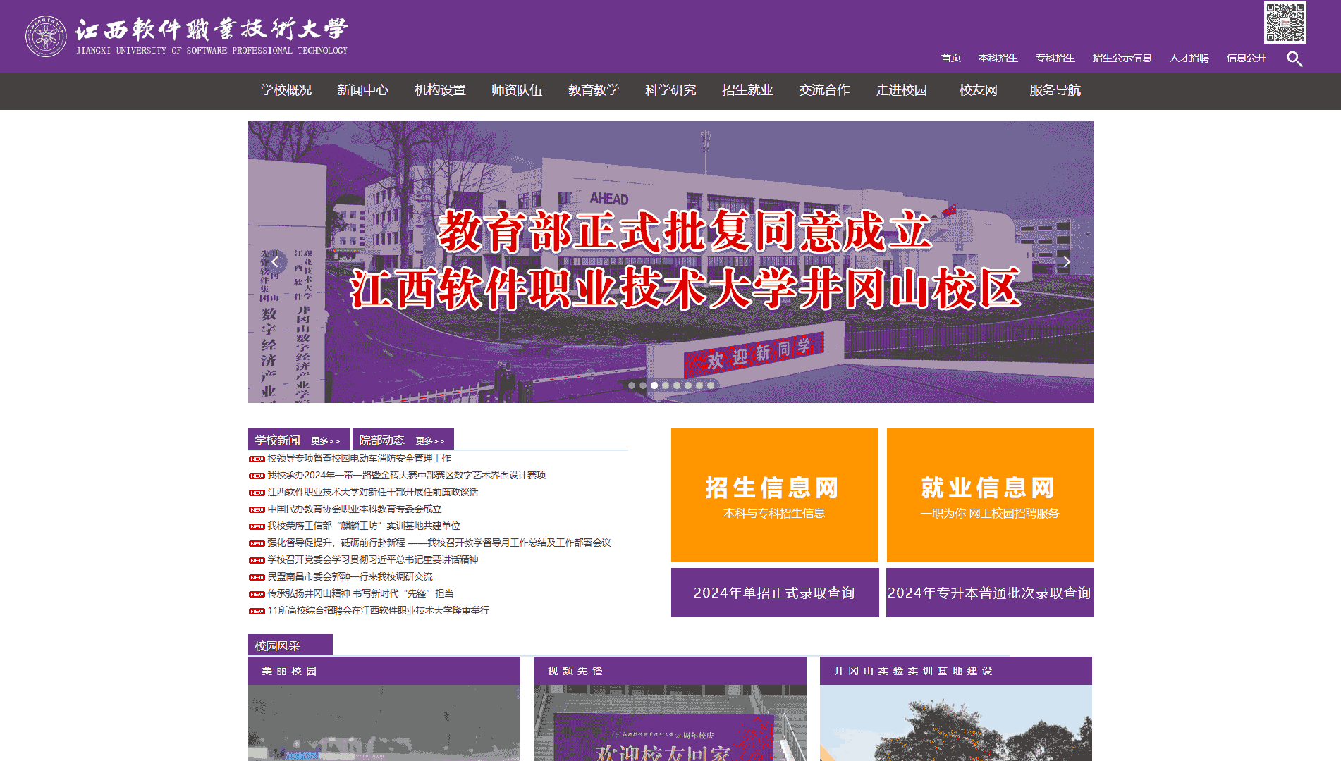 点击查看江西软件职业技术大学网站首屏快照大图 江西软件职业技术大学网站首屏快照