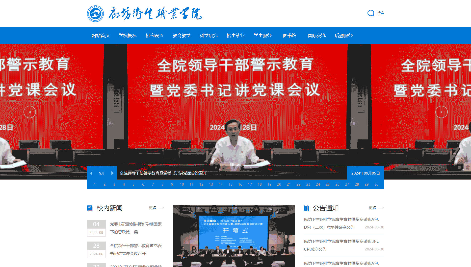 点击查看廊坊卫生职业学院网站首屏快照大图 廊坊卫生职业学院网站首屏快照