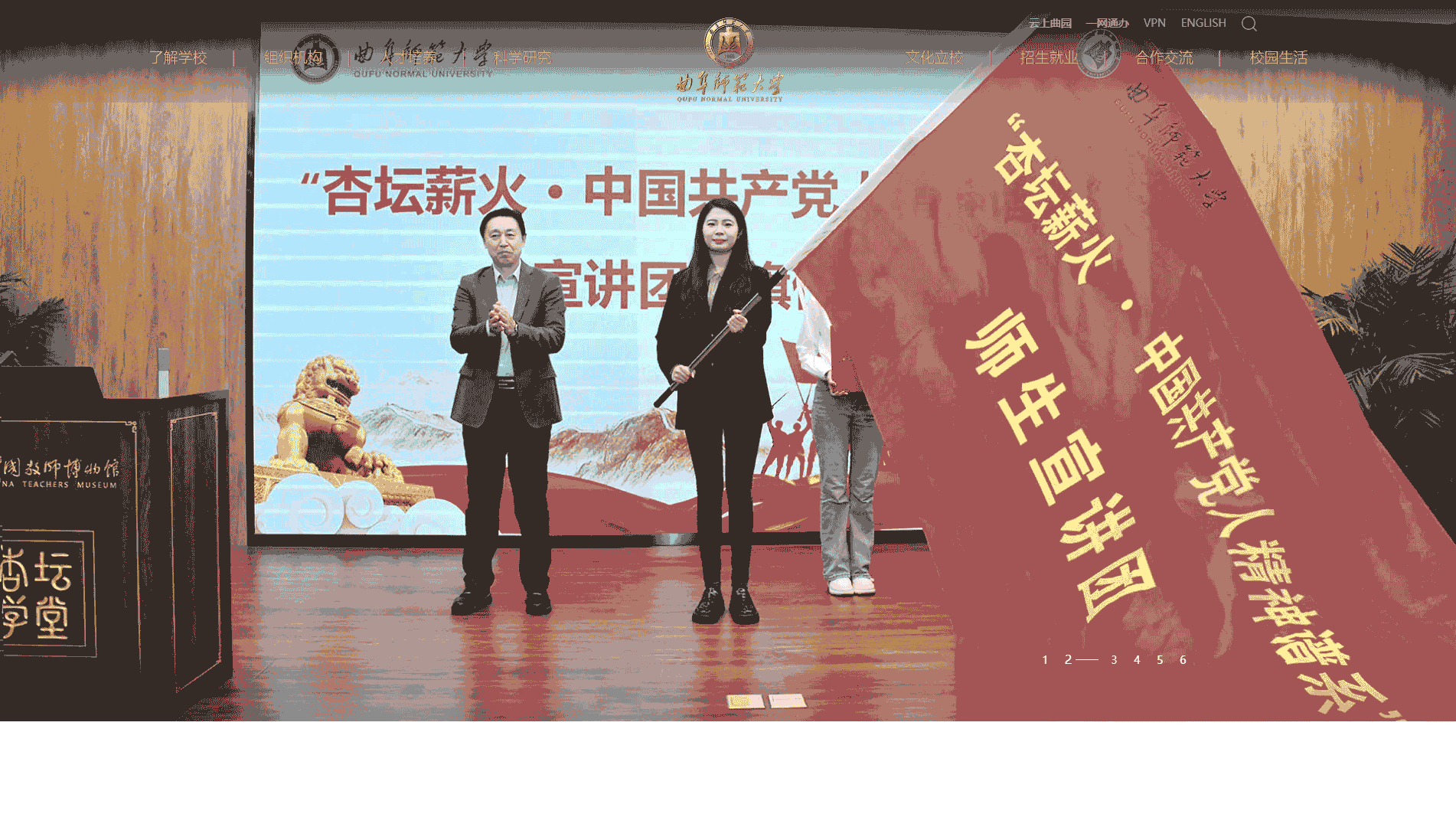 点击查看曲阜师范大学网站首屏快照大图 曲阜师范大学网站首屏快照