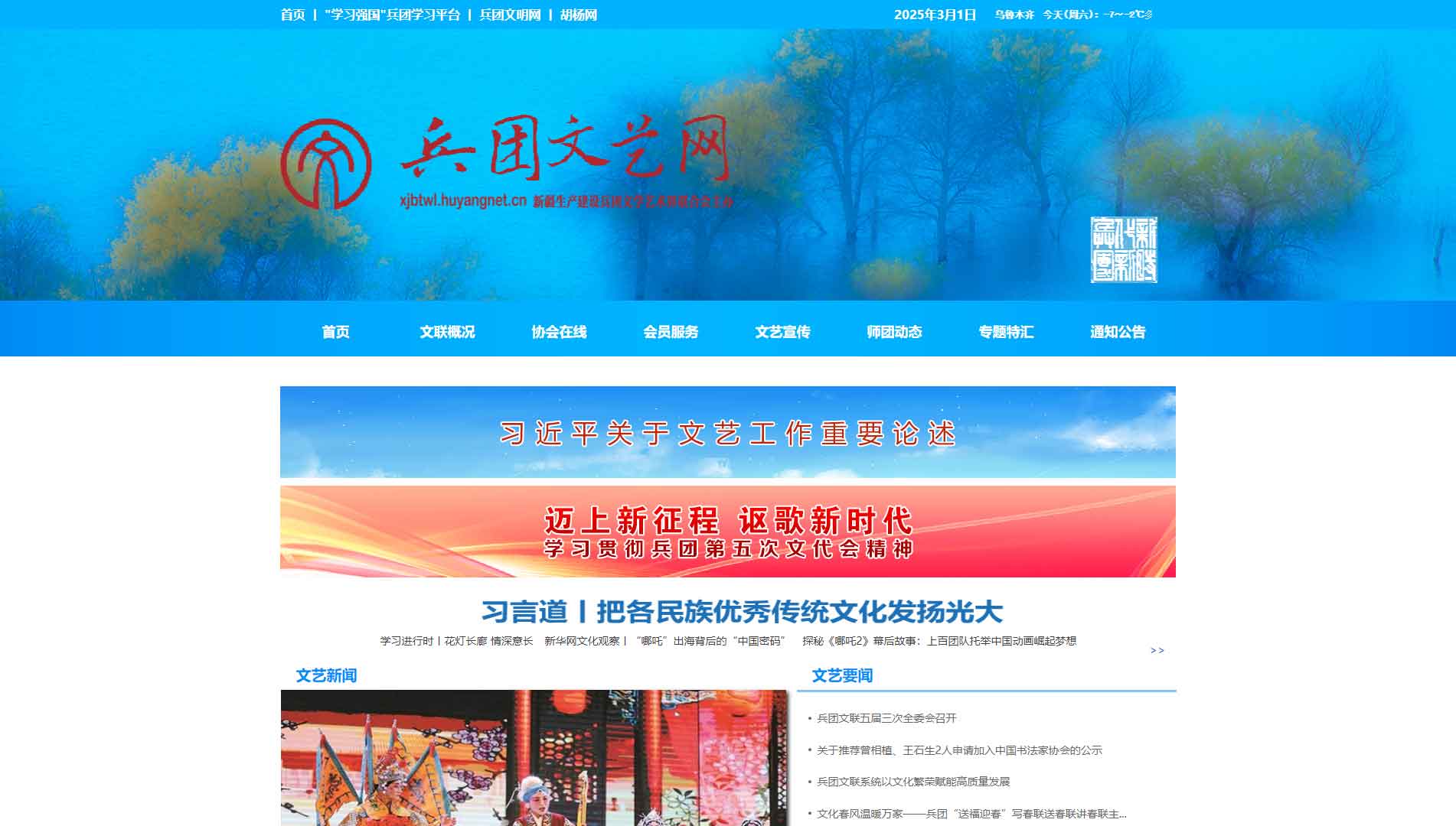 点击查看兵团文联网站首屏快照大图 兵团文联网站首屏快照
