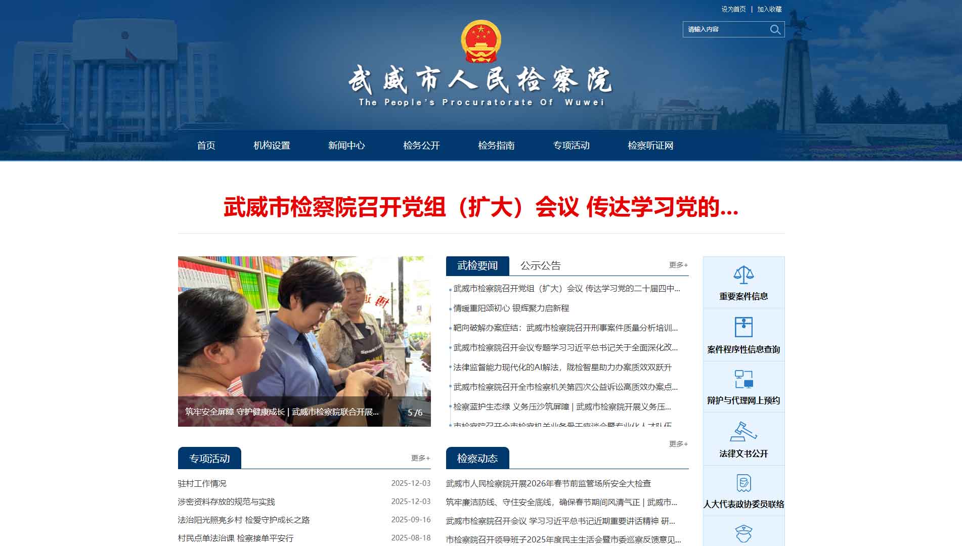 点击查看武威市检察院网站首屏快照大图 武威市检察院网站首屏快照