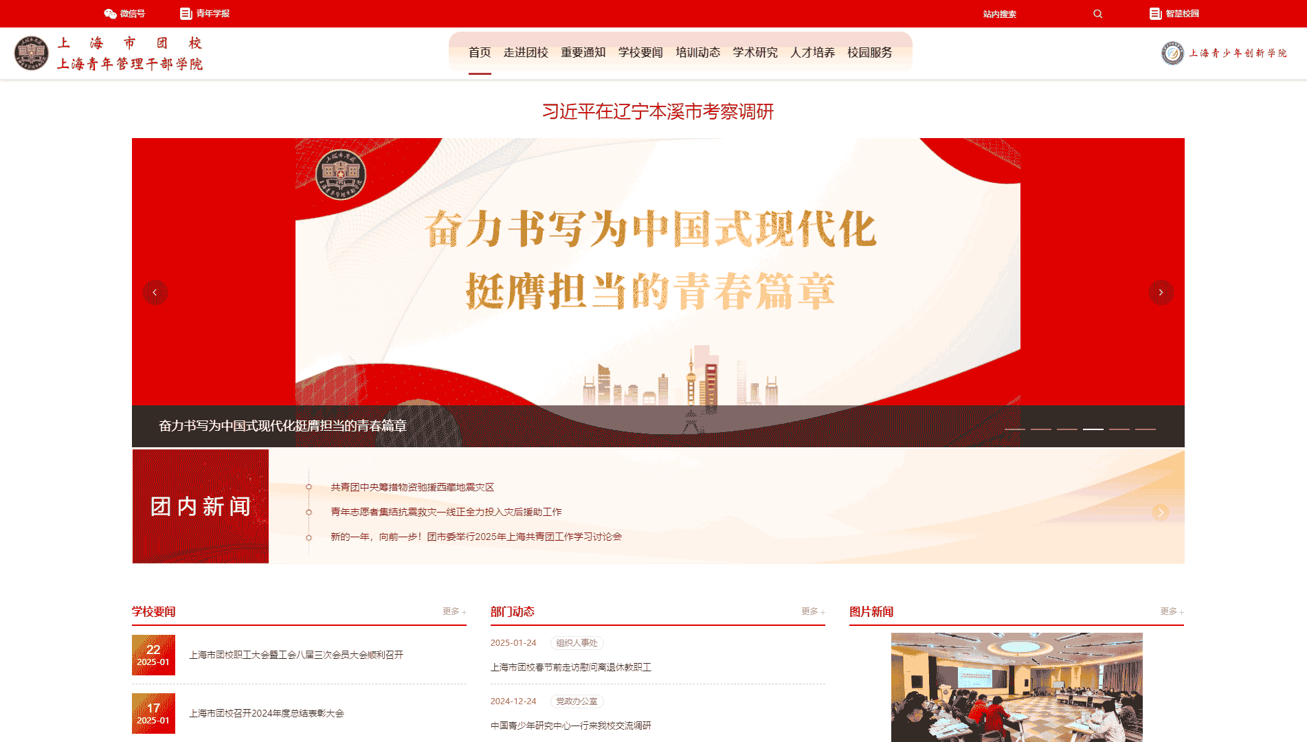 点击查看上海市团校网站首屏快照大图 上海市团校网站首屏快照