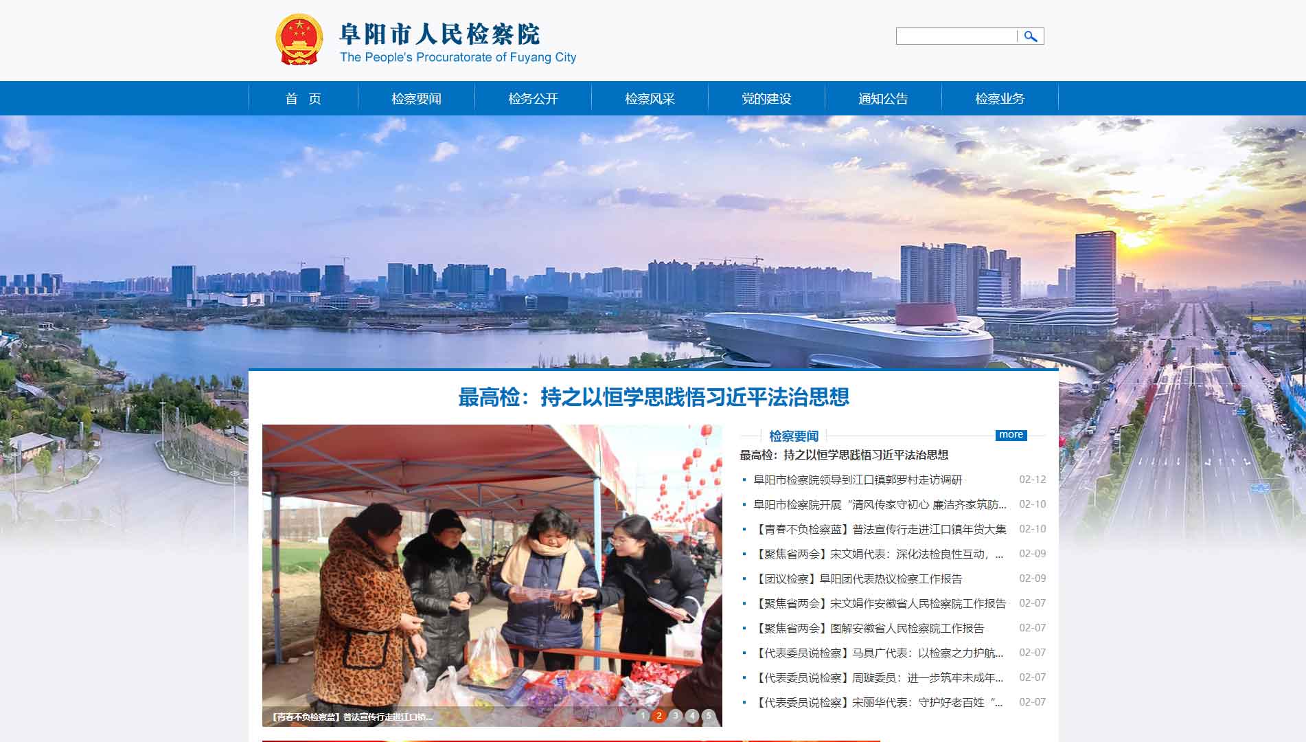 点击查看阜阳市检察院网站首屏快照大图 阜阳市检察院网站首屏快照