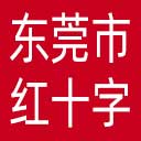 东莞市红十字会网站图标